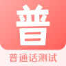 普通话测评app 3.1.8 安卓版