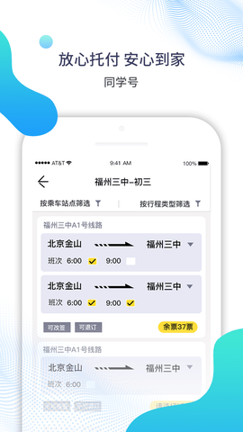 同学号app