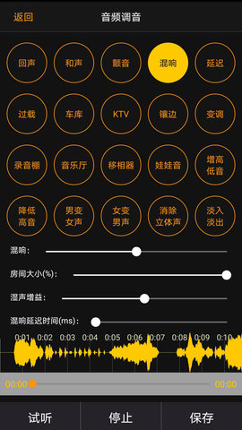 音频调音软件app