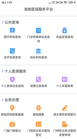 海南医保app