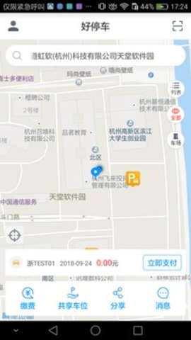 中国好停车app官方最新版