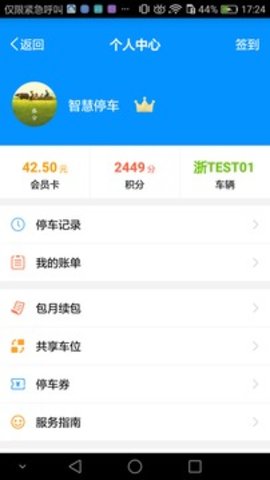 中国好停车app官方最新版