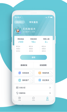 咪车直选APP