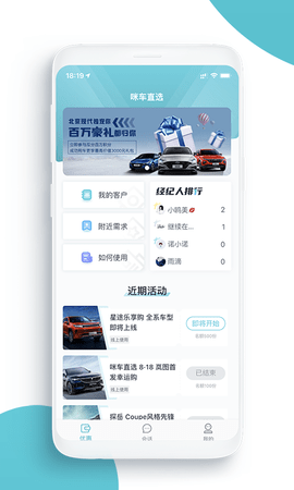 咪车直选APP