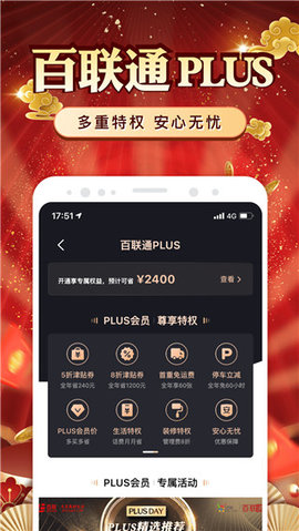 i百联APP