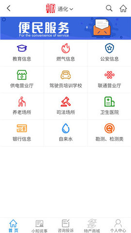 知政通化app最新版