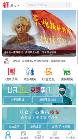 知政通化app最新版