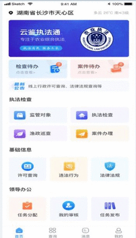 云鉴执法通APP