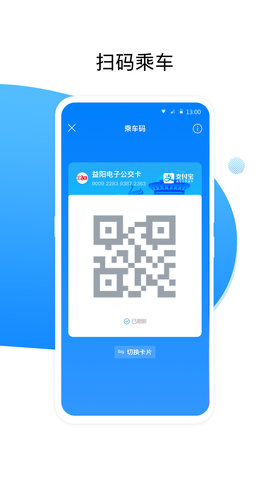 益阳行公交app