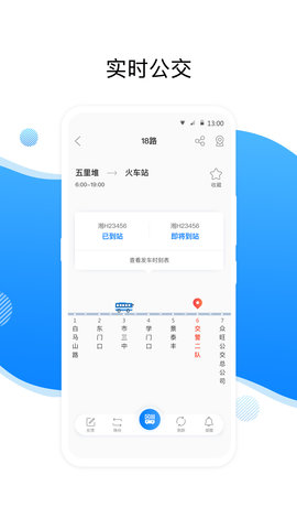 益阳行公交app