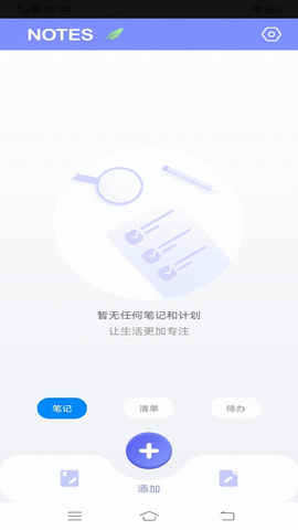 为知笔记本APP