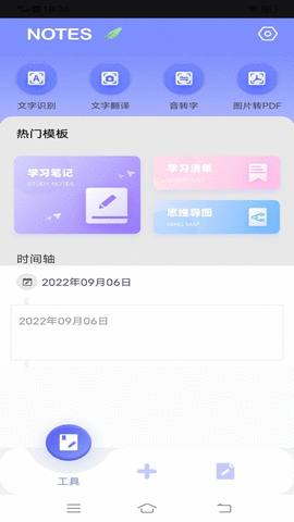 为知笔记本APP