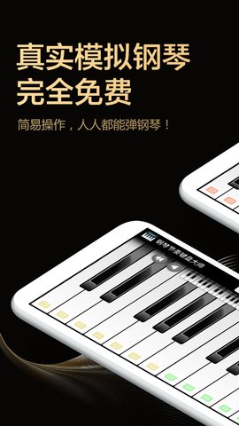 钢琴节奏键盘大师手机版下载安装