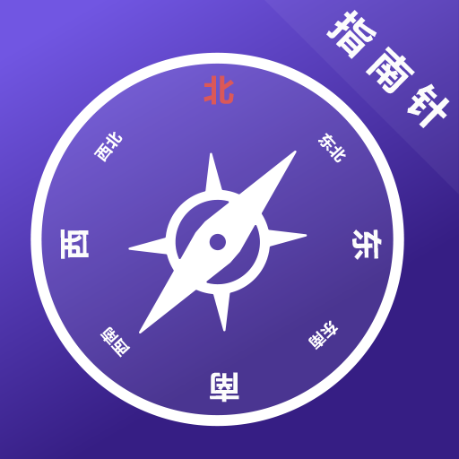 指南针测距仪app 5.8.7 安卓版