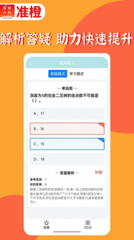 准橙计算机二级APP