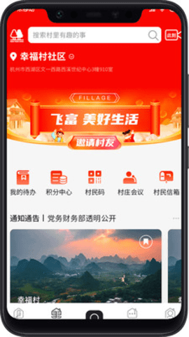 飞村app