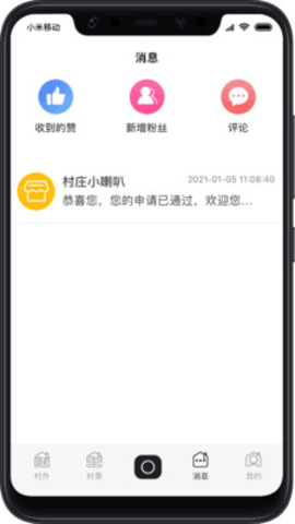 飞村app