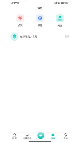 尚牙圈APP