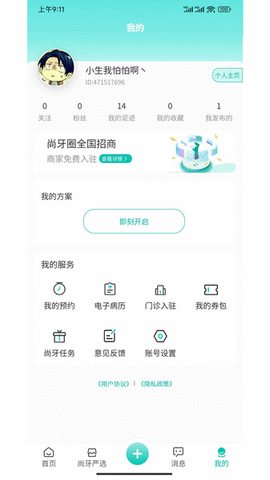 尚牙圈APP