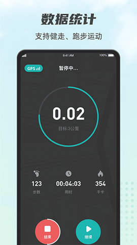 计步小伙计APP