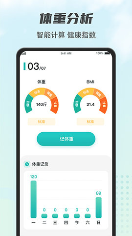 计步小伙计APP