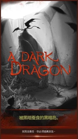黑暗之龙AD修改版（A Dark Dragon AD）