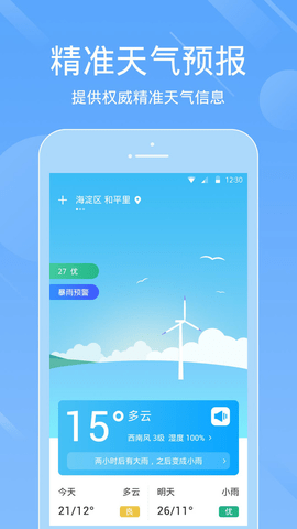 一画天气APP