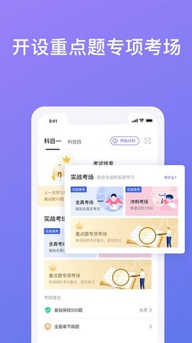 壹学车app学员端