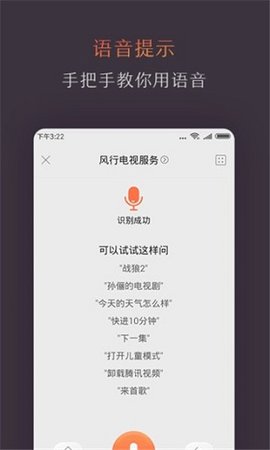 风行电视助手app