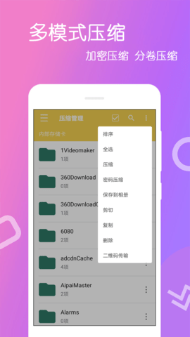 文件解压王app