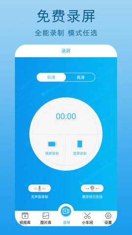 爱录助手app下载