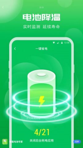 智能电池专家app