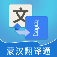 蒙汉翻译通app 3.2.4 安卓版