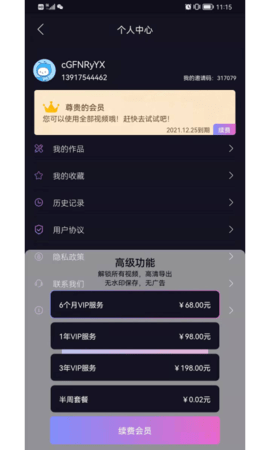 换颜app