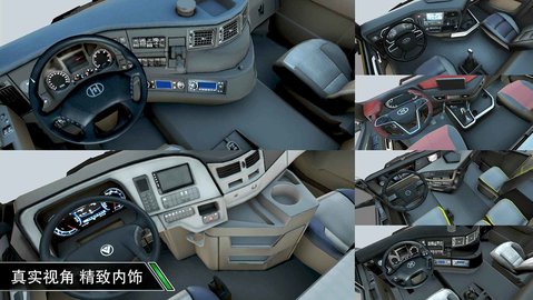卡车之星遨游中国手机版