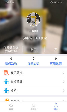 卫宁oa办公App