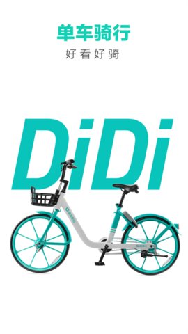 青桔共享单车app官方版
