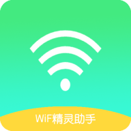 WiF精灵助手APP 1.0.0 安卓版