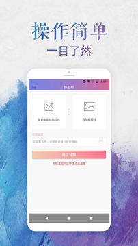 换图标app