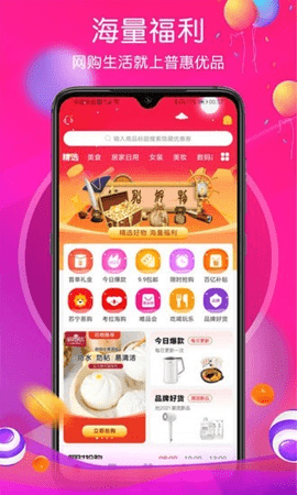 普惠优品APP