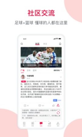 足球财富app官方手机版