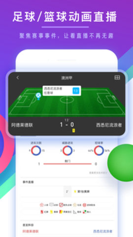 球市足球比分app官方版