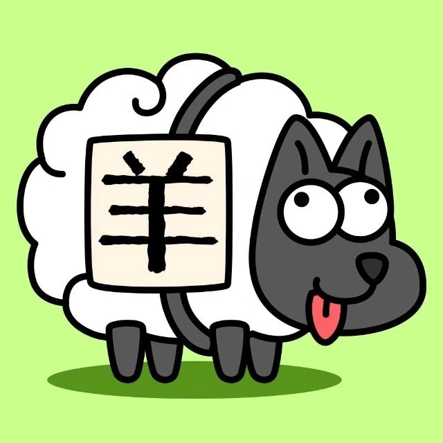羊了个羊官方版游戏 6.0.0.017506 安卓版