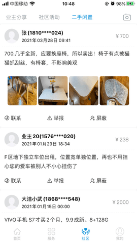 中建物业app