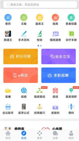 医库app最新版