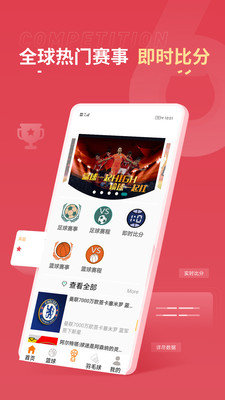 世界杯赛事app