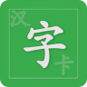 汉字卡app 3.7.0 安卓版