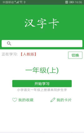汉字卡app