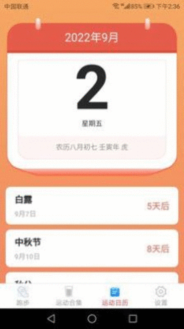 全民爱运动APP