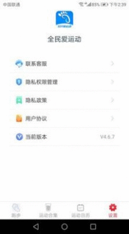 全民爱运动APP